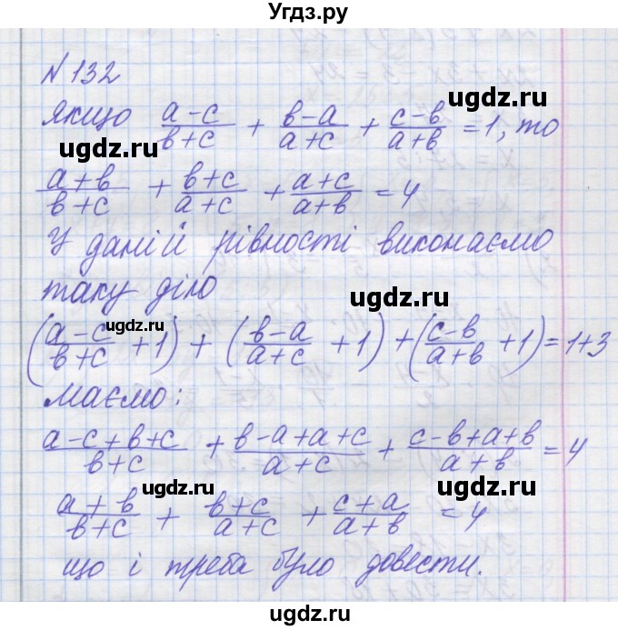 ГДЗ (Решебник №1) по алгебре 8 класс Мерзляк А.Г. / вправи номер / 132