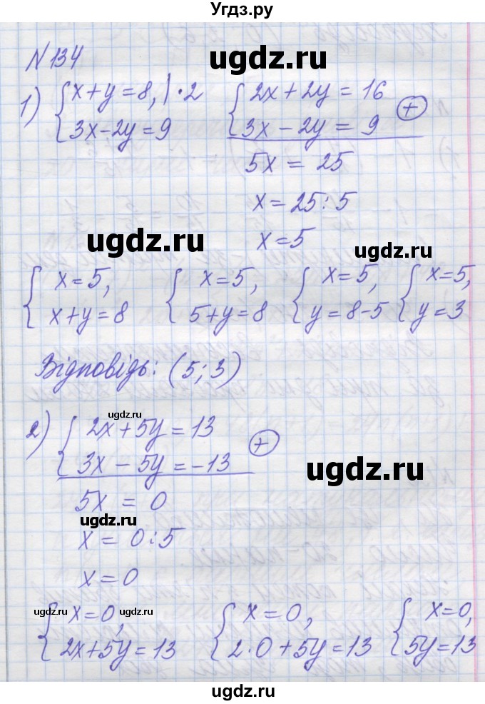 ГДЗ (Решебник №1) по алгебре 8 класс Мерзляк А.Г. / вправи номер / 134