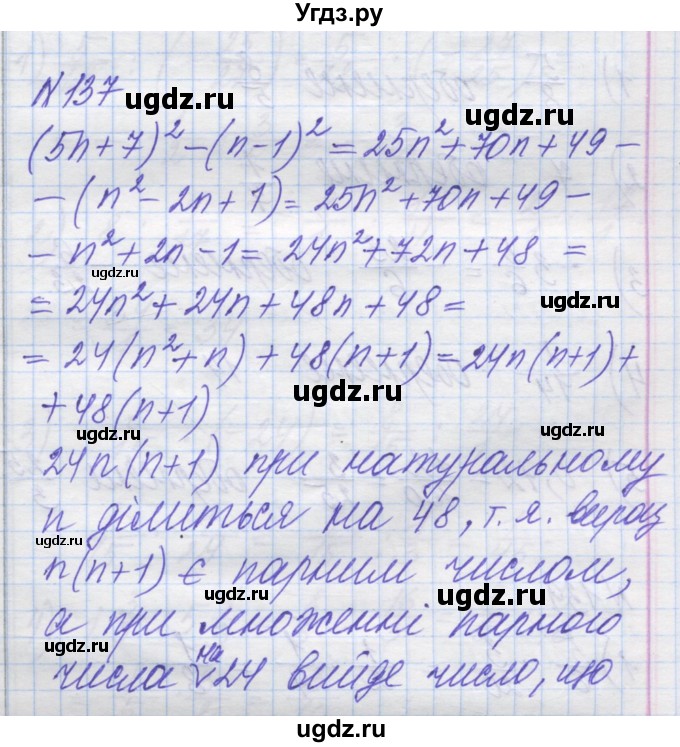 ГДЗ (Решебник №1) по алгебре 8 класс Мерзляк А.Г. / вправи номер / 137