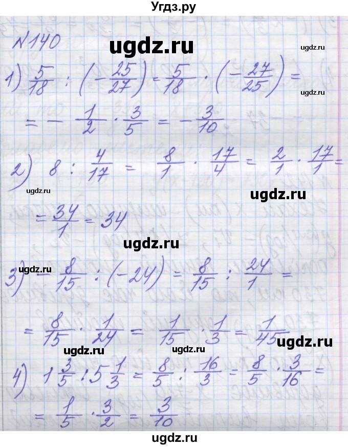ГДЗ (Решебник №1) по алгебре 8 класс Мерзляк А.Г. / вправи номер / 140