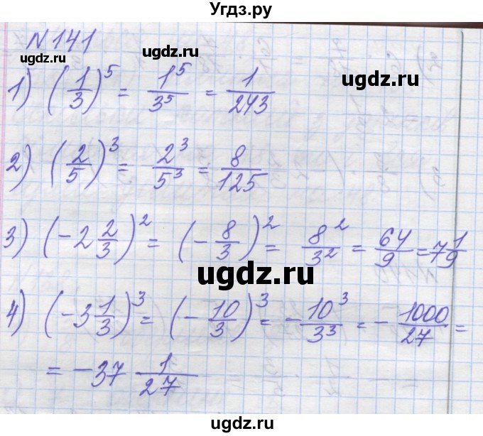 ГДЗ (Решебник №1) по алгебре 8 класс Мерзляк А.Г. / вправи номер / 141