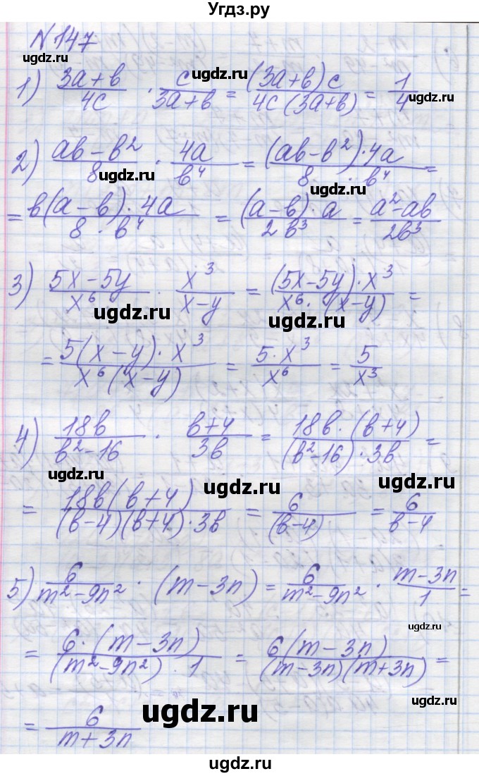 ГДЗ (Решебник №1) по алгебре 8 класс Мерзляк А.Г. / вправи номер / 147