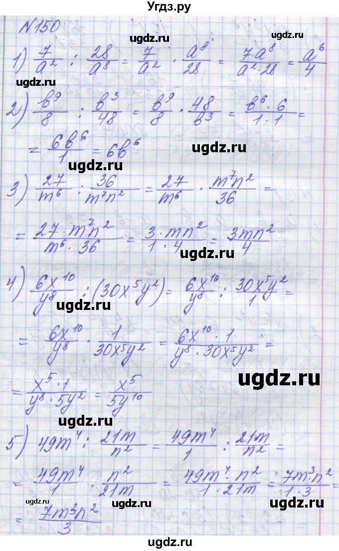 ГДЗ (Решебник №1) по алгебре 8 класс Мерзляк А.Г. / вправи номер / 150