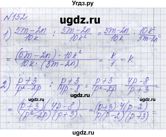 ГДЗ (Решебник №1) по алгебре 8 класс Мерзляк А.Г. / вправи номер / 152