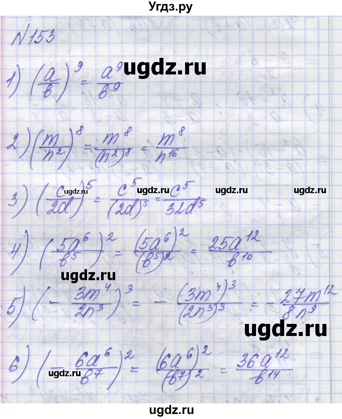 ГДЗ (Решебник №1) по алгебре 8 класс Мерзляк А.Г. / вправи номер / 153