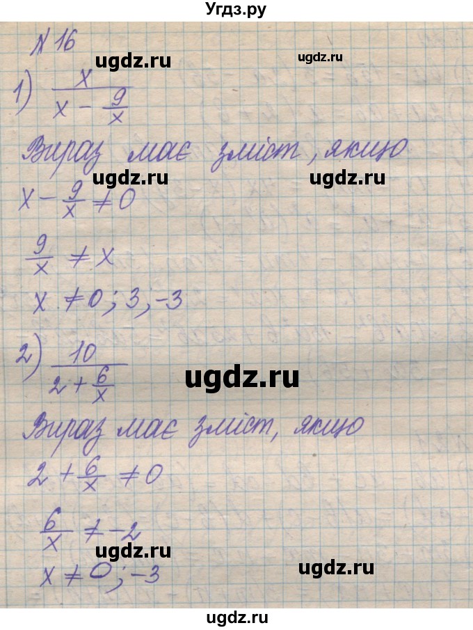ГДЗ (Решебник №1) по алгебре 8 класс Мерзляк А.Г. / вправи номер / 16