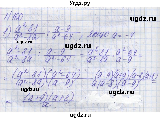ГДЗ (Решебник №1) по алгебре 8 класс Мерзляк А.Г. / вправи номер / 160
