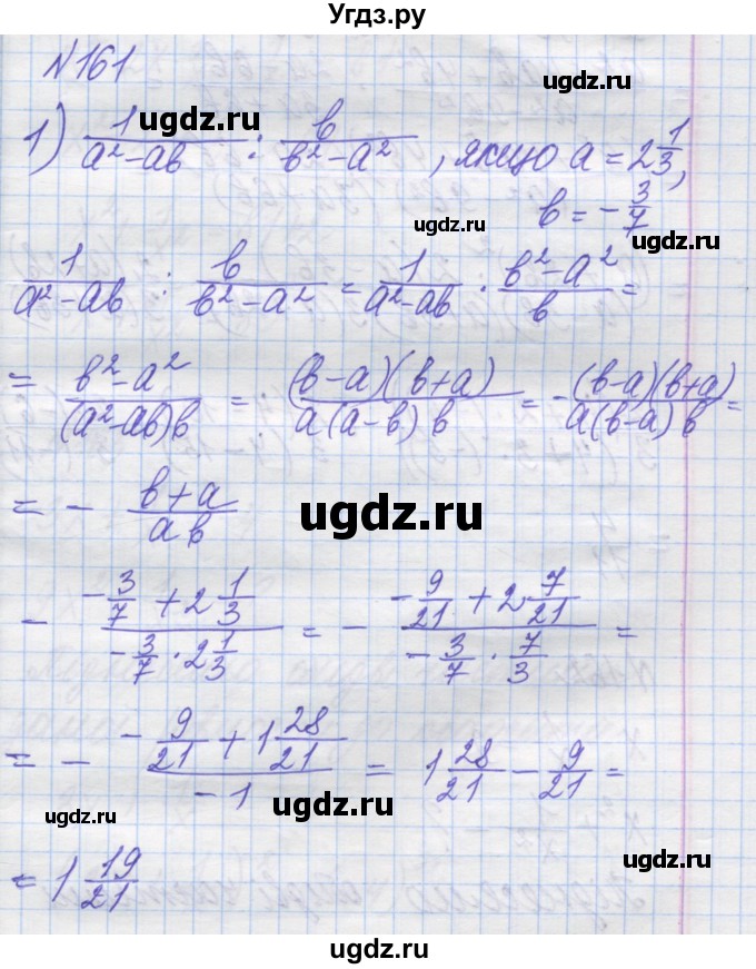 ГДЗ (Решебник №1) по алгебре 8 класс Мерзляк А.Г. / вправи номер / 161