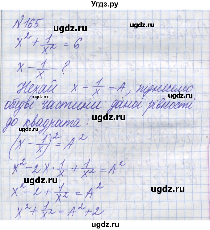 ГДЗ (Решебник №1) по алгебре 8 класс Мерзляк А.Г. / вправи номер / 165