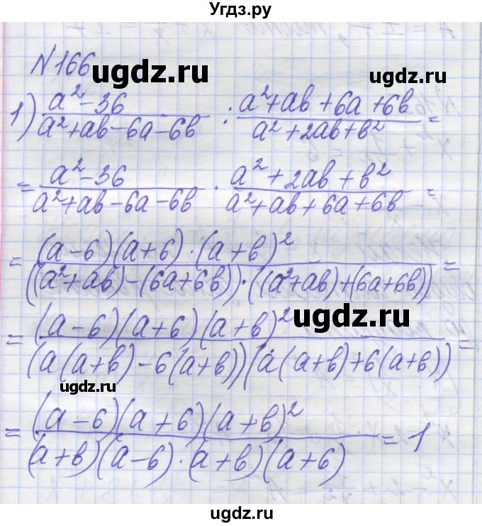 ГДЗ (Решебник №1) по алгебре 8 класс Мерзляк А.Г. / вправи номер / 166
