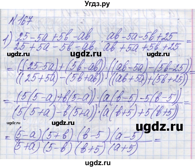 ГДЗ (Решебник №1) по алгебре 8 класс Мерзляк А.Г. / вправи номер / 167