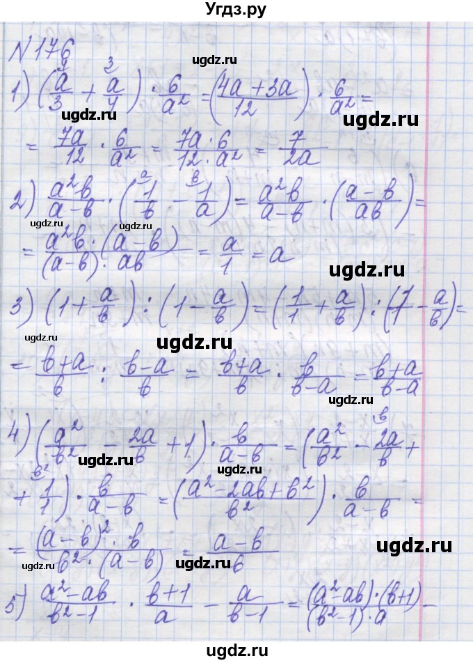ГДЗ (Решебник №1) по алгебре 8 класс Мерзляк А.Г. / вправи номер / 176