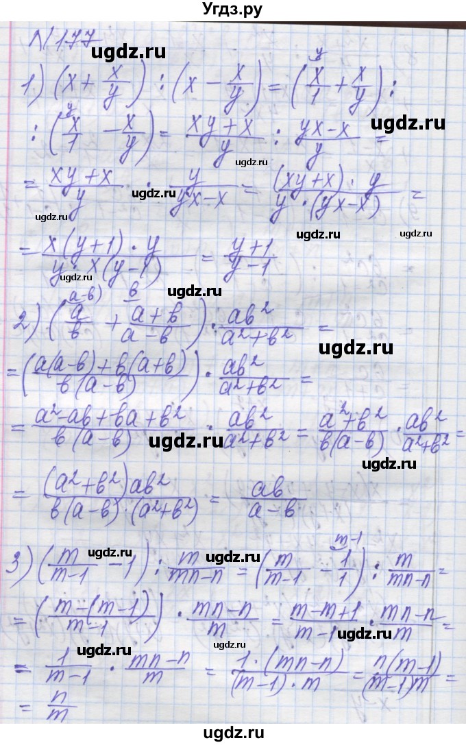 ГДЗ (Решебник №1) по алгебре 8 класс Мерзляк А.Г. / вправи номер / 177