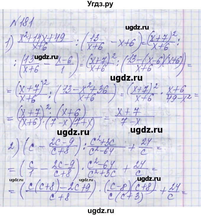 ГДЗ (Решебник №1) по алгебре 8 класс Мерзляк А.Г. / вправи номер / 181