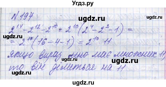 ГДЗ (Решебник №1) по алгебре 8 класс Мерзляк А.Г. / вправи номер / 194