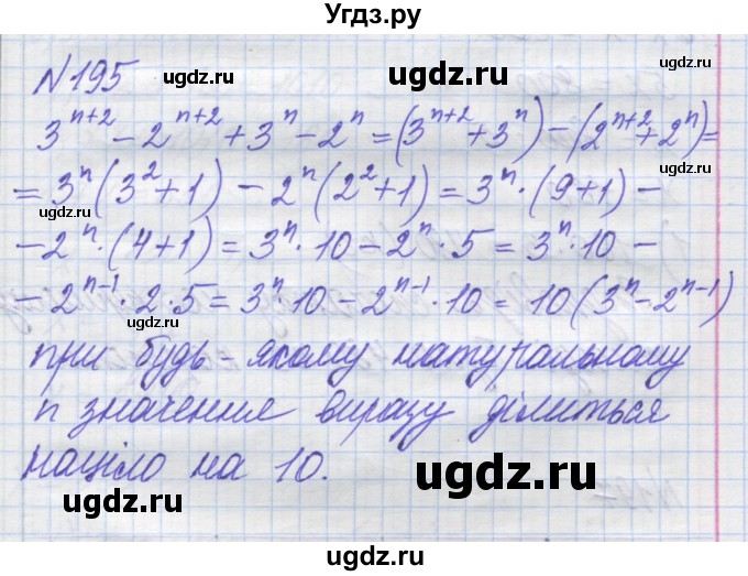 ГДЗ (Решебник №1) по алгебре 8 класс Мерзляк А.Г. / вправи номер / 195