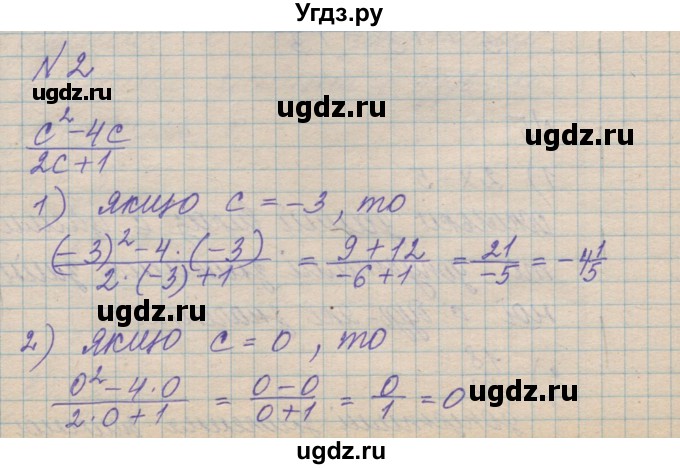 ГДЗ (Решебник №1) по алгебре 8 класс Мерзляк А.Г. / вправи номер / 2