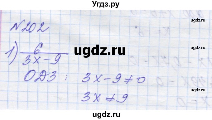 ГДЗ (Решебник №1) по алгебре 8 класс Мерзляк А.Г. / вправи номер / 202