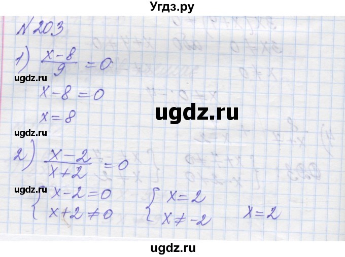 ГДЗ (Решебник №1) по алгебре 8 класс Мерзляк А.Г. / вправи номер / 203