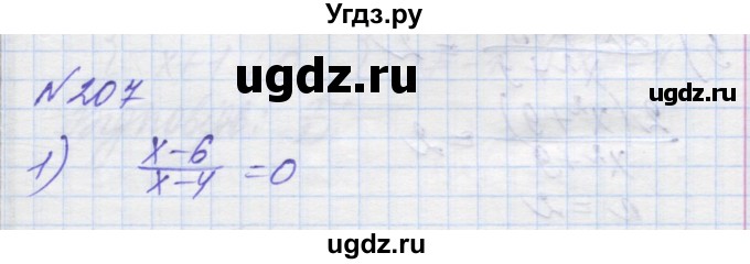 ГДЗ (Решебник №1) по алгебре 8 класс Мерзляк А.Г. / вправи номер / 207
