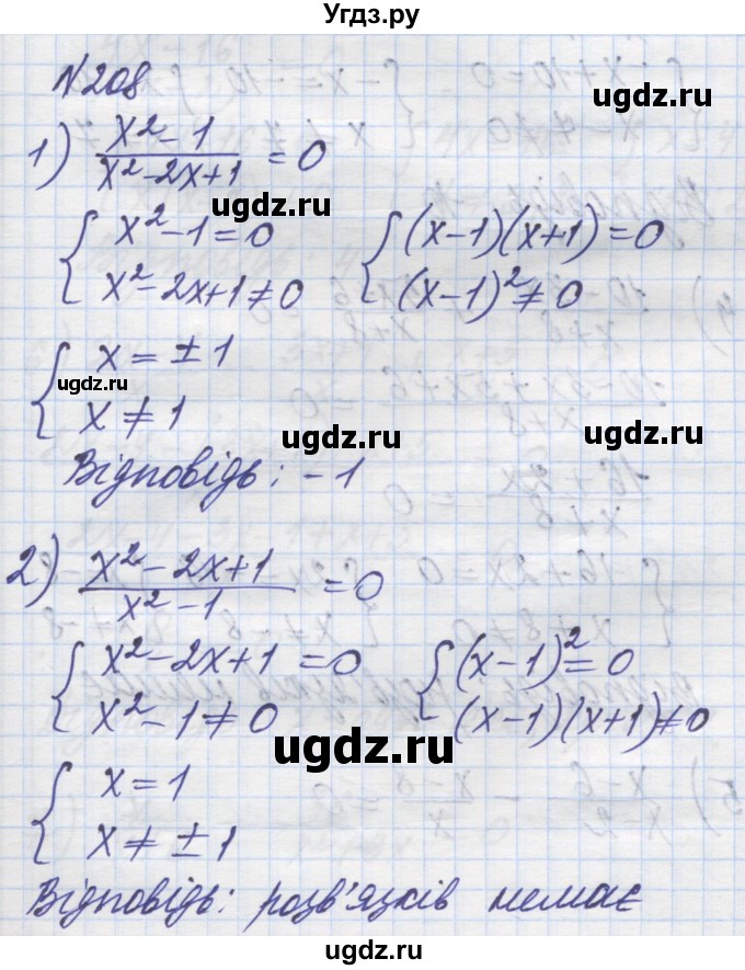 ГДЗ (Решебник №1) по алгебре 8 класс Мерзляк А.Г. / вправи номер / 208