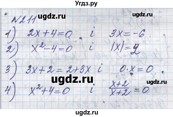 ГДЗ (Решебник №1) по алгебре 8 класс Мерзляк А.Г. / вправи номер / 211