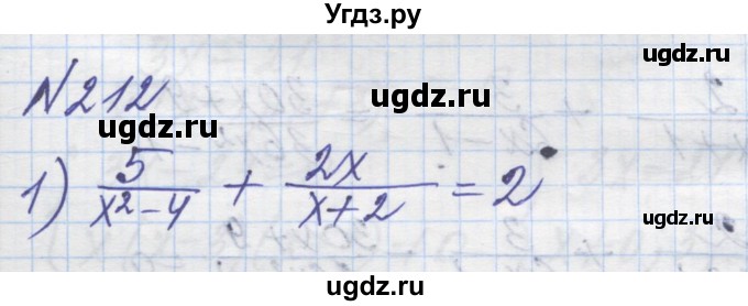 ГДЗ (Решебник №1) по алгебре 8 класс Мерзляк А.Г. / вправи номер / 212