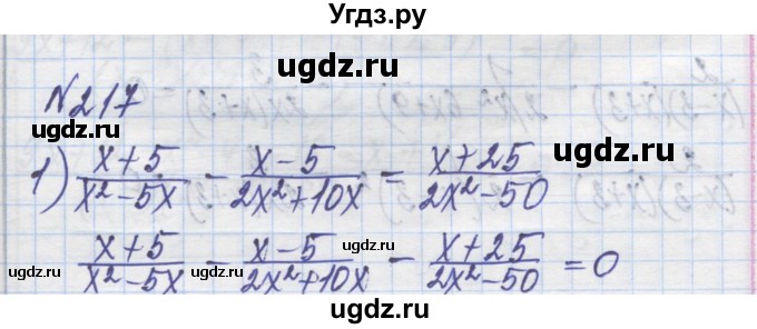 ГДЗ (Решебник №1) по алгебре 8 класс Мерзляк А.Г. / вправи номер / 217