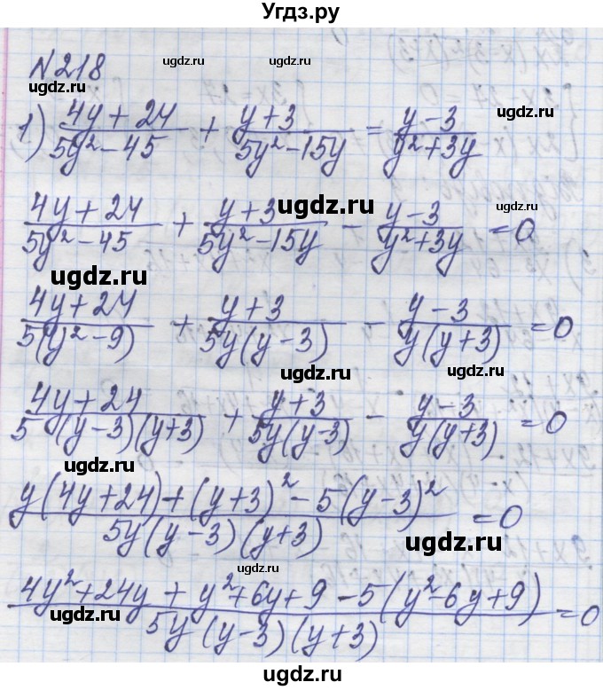 ГДЗ (Решебник №1) по алгебре 8 класс Мерзляк А.Г. / вправи номер / 218