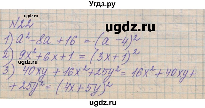 ГДЗ (Решебник №1) по алгебре 8 класс Мерзляк А.Г. / вправи номер / 22