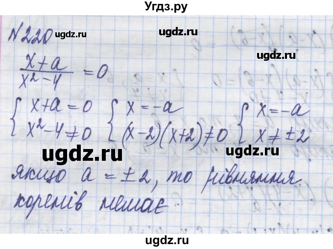 ГДЗ (Решебник №1) по алгебре 8 класс Мерзляк А.Г. / вправи номер / 220