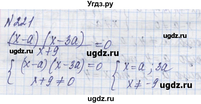 ГДЗ (Решебник №1) по алгебре 8 класс Мерзляк А.Г. / вправи номер / 221