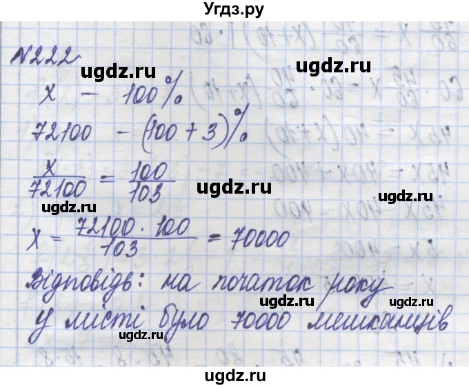 ГДЗ (Решебник №1) по алгебре 8 класс Мерзляк А.Г. / вправи номер / 222