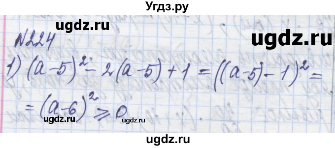 ГДЗ (Решебник №1) по алгебре 8 класс Мерзляк А.Г. / вправи номер / 224