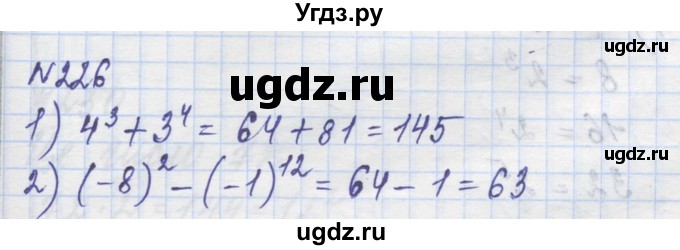 ГДЗ (Решебник №1) по алгебре 8 класс Мерзляк А.Г. / вправи номер / 226
