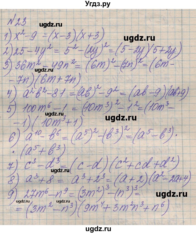 ГДЗ (Решебник №1) по алгебре 8 класс Мерзляк А.Г. / вправи номер / 23