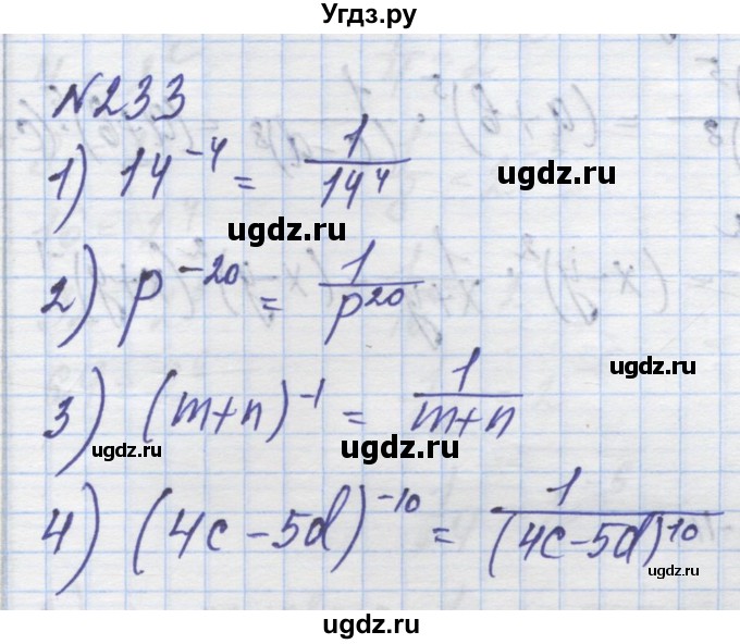ГДЗ (Решебник №1) по алгебре 8 класс Мерзляк А.Г. / вправи номер / 233