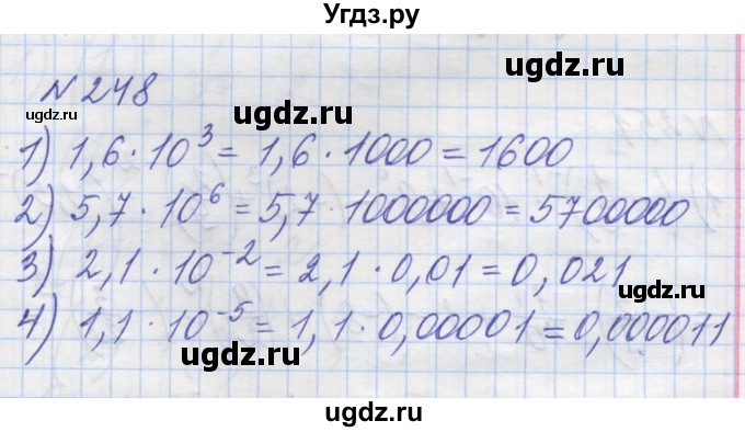 ГДЗ (Решебник №1) по алгебре 8 класс Мерзляк А.Г. / вправи номер / 248