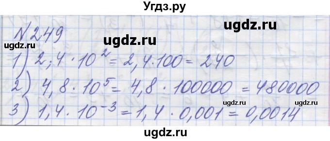 ГДЗ (Решебник №1) по алгебре 8 класс Мерзляк А.Г. / вправи номер / 249