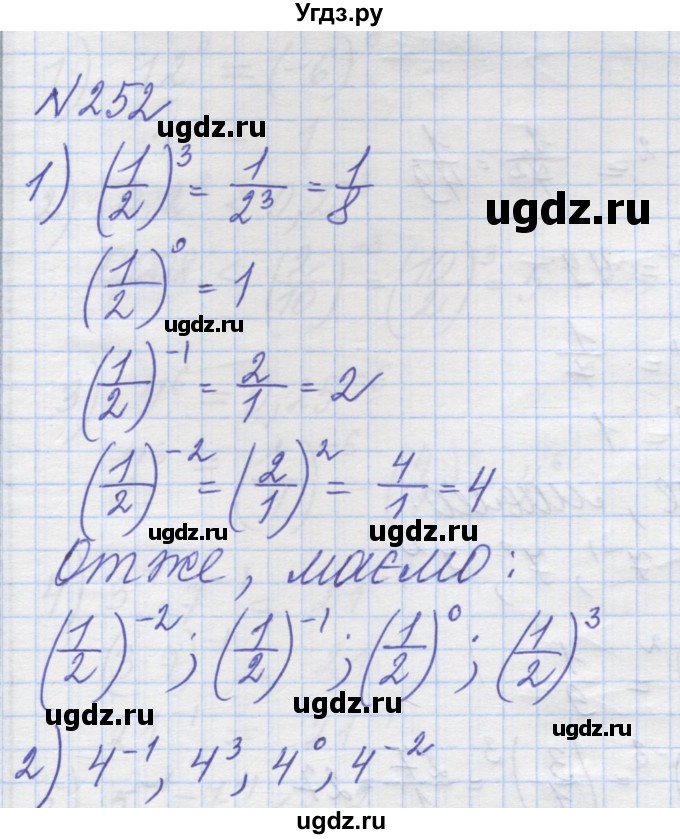 ГДЗ (Решебник №1) по алгебре 8 класс Мерзляк А.Г. / вправи номер / 252