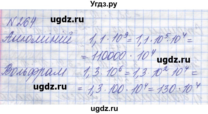 ГДЗ (Решебник №1) по алгебре 8 класс Мерзляк А.Г. / вправи номер / 264