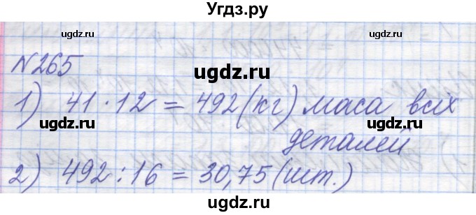 ГДЗ (Решебник №1) по алгебре 8 класс Мерзляк А.Г. / вправи номер / 265