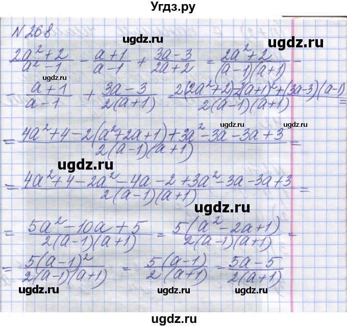 ГДЗ (Решебник №1) по алгебре 8 класс Мерзляк А.Г. / вправи номер / 268
