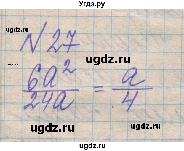 ГДЗ (Решебник №1) по алгебре 8 класс Мерзляк А.Г. / вправи номер / 27