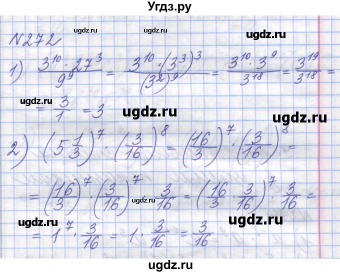 ГДЗ (Решебник №1) по алгебре 8 класс Мерзляк А.Г. / вправи номер / 272