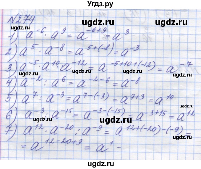 ГДЗ (Решебник №1) по алгебре 8 класс Мерзляк А.Г. / вправи номер / 274