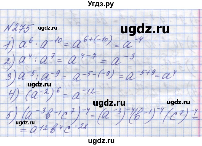 ГДЗ (Решебник №1) по алгебре 8 класс Мерзляк А.Г. / вправи номер / 275