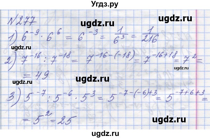 ГДЗ (Решебник №1) по алгебре 8 класс Мерзляк А.Г. / вправи номер / 277