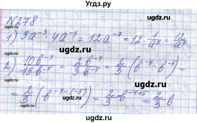ГДЗ (Решебник №1) по алгебре 8 класс Мерзляк А.Г. / вправи номер / 278
