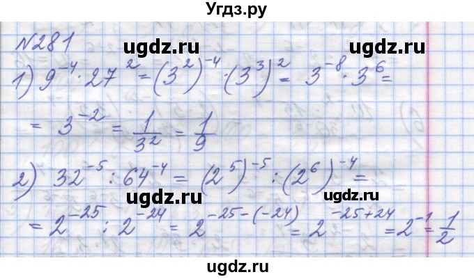 ГДЗ (Решебник №1) по алгебре 8 класс Мерзляк А.Г. / вправи номер / 281